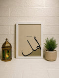 Hope Arabic Calligraphy Wall Art Frame | Minimalist Islamic Typography Print for Home & Office Décor