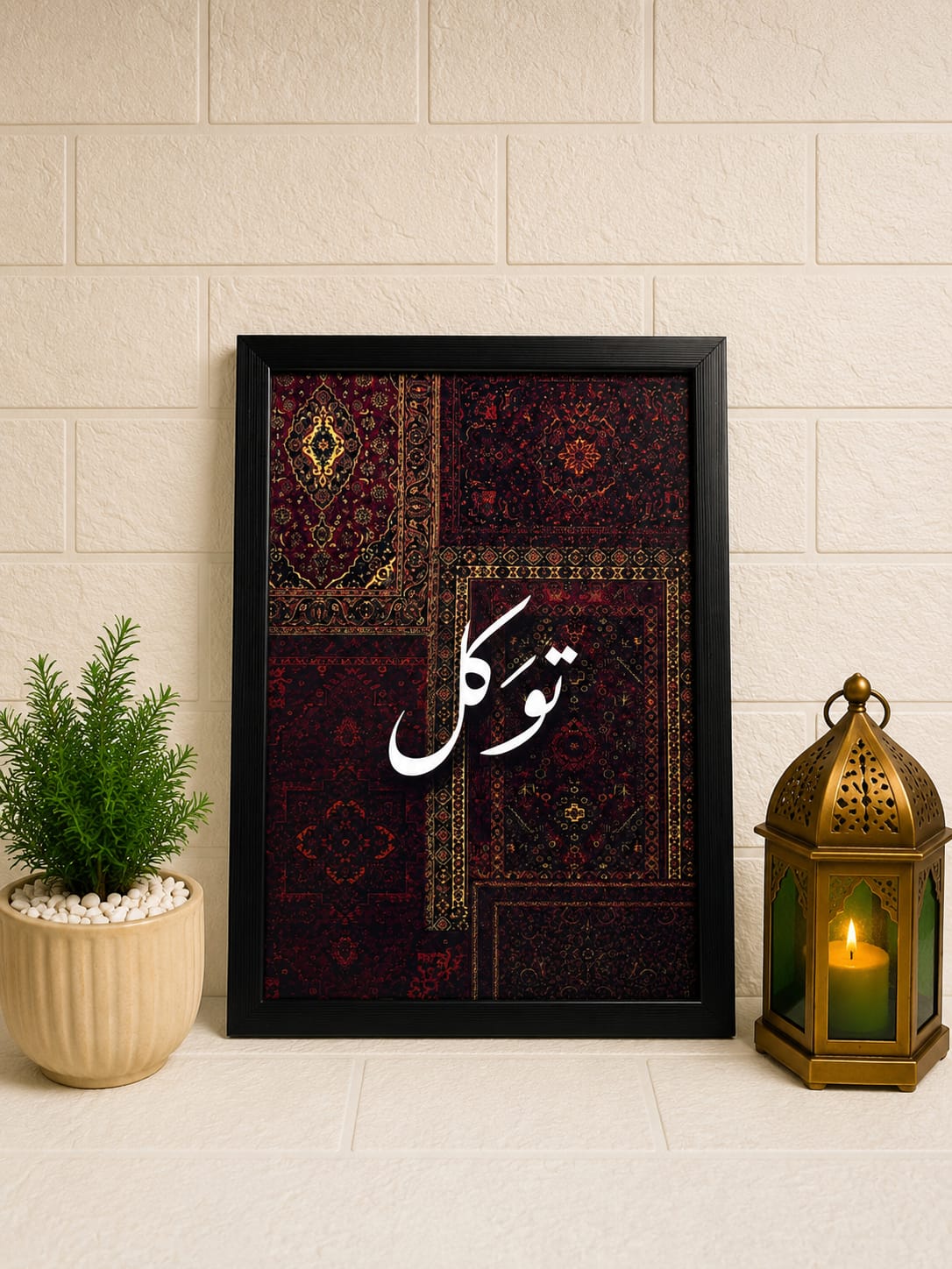 Islamic Wall Frame Set of 3 | Sabr, Shukr & Tawakkul | Premium Arabic Calligraphy Wall Art | Modern Islamic Home Decor