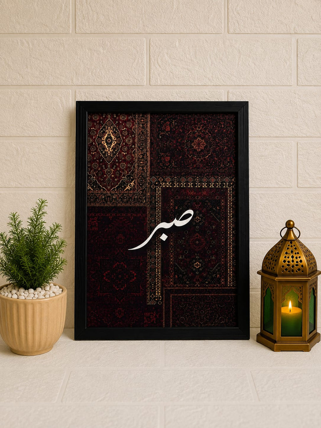 Islamic Wall Frame Set of 3 | Sabr, Shukr & Tawakkul | Premium Arabic Calligraphy Wall Art | Modern Islamic Home Decor