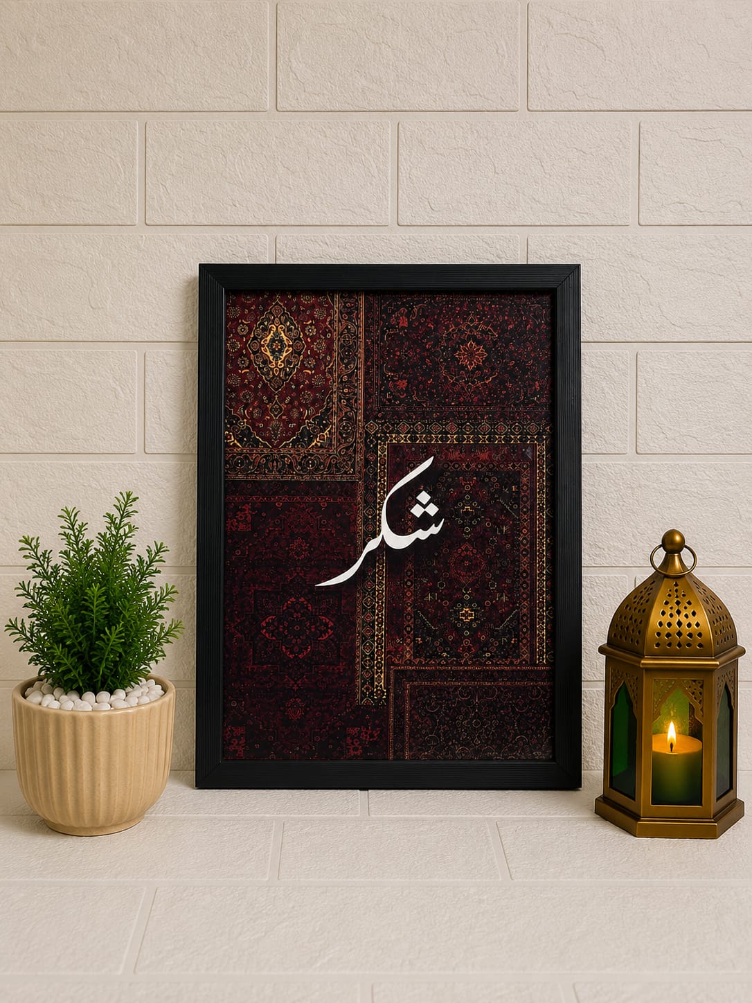 Islamic Wall Frame Set of 3 | Sabr, Shukr & Tawakkul | Premium Arabic Calligraphy Wall Art | Modern Islamic Home Decor